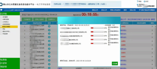 佛山公共資源交易中心常見問題解答——公共資源交易運(yùn)行技術(shù)服務(wù)篇
