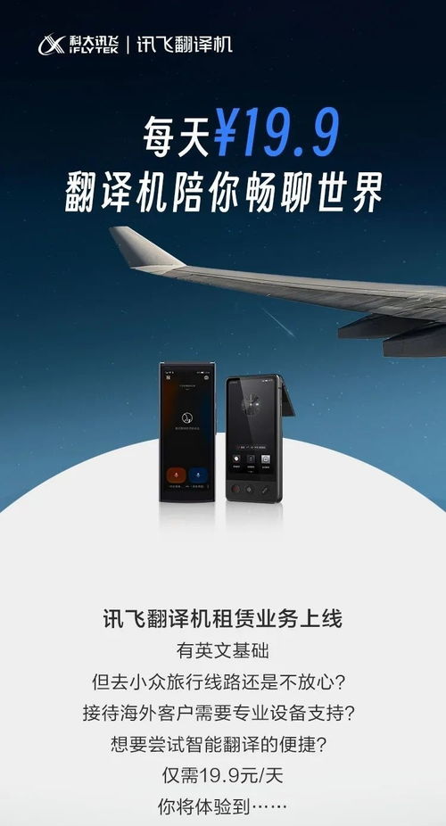 訊飛跨界 翻譯機(jī)租賃業(yè)務(wù)破局，無(wú)網(wǎng)絡(luò)多語(yǔ)種服務(wù)賦能醫(yī)療設(shè)備租賃新生態(tài)